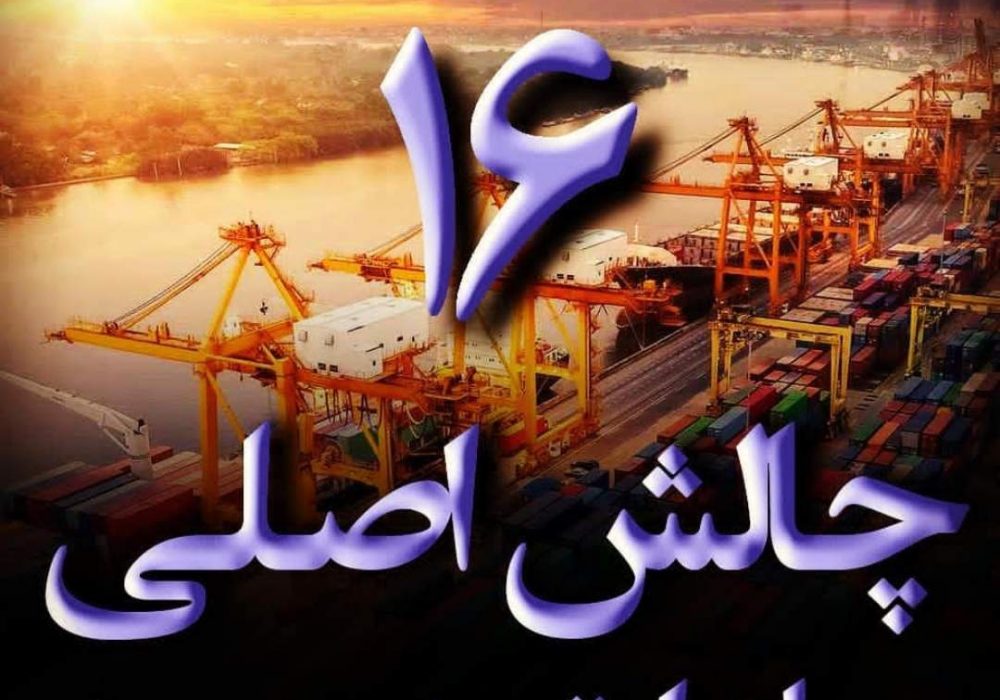 16چالش اصلی در صادرات به روسیه